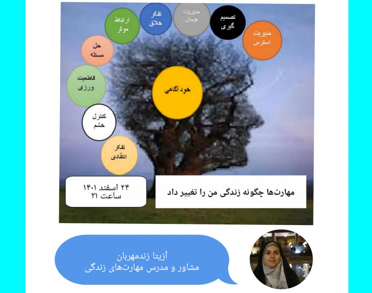 وبینار مهارتها چگونه زندگی من را تغییر داد؟