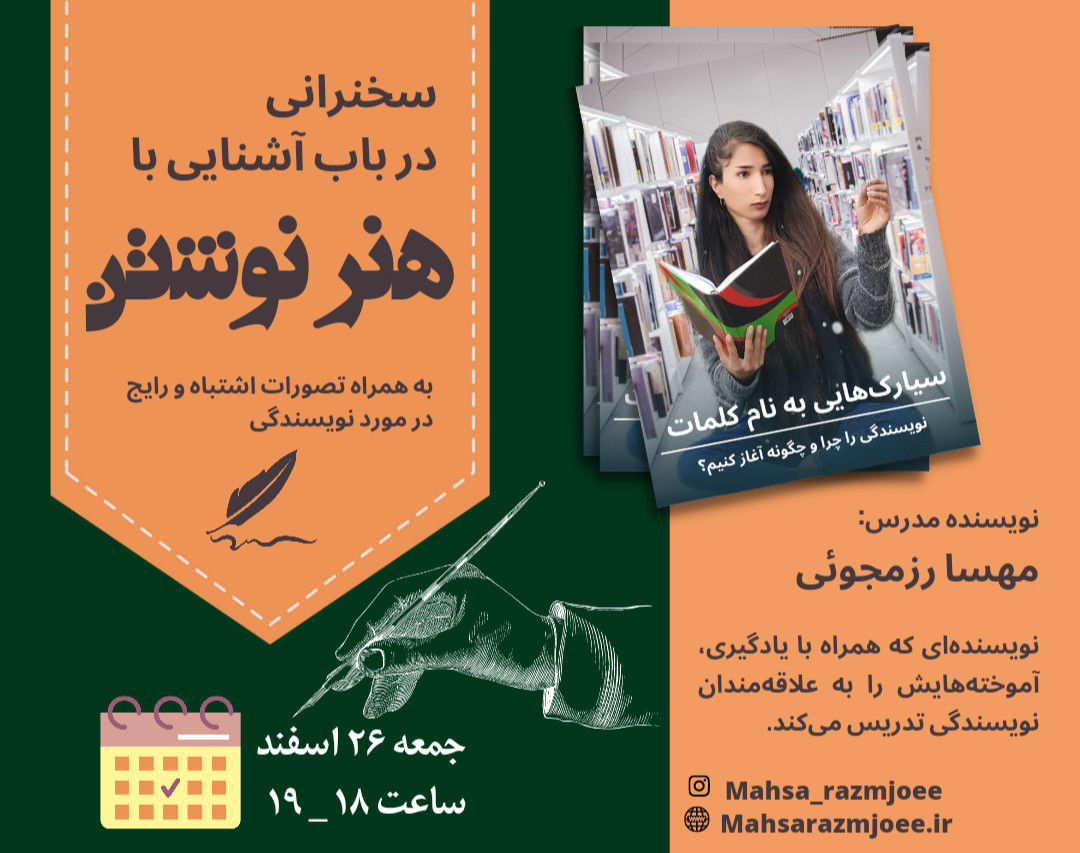 آشنایی با هنر نوشتن | به همراه تصورات اشتباه و رایج در مورد نویسندگی