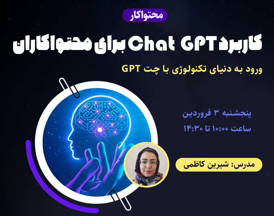 کاربرد Chat GPT برای محتواکاران