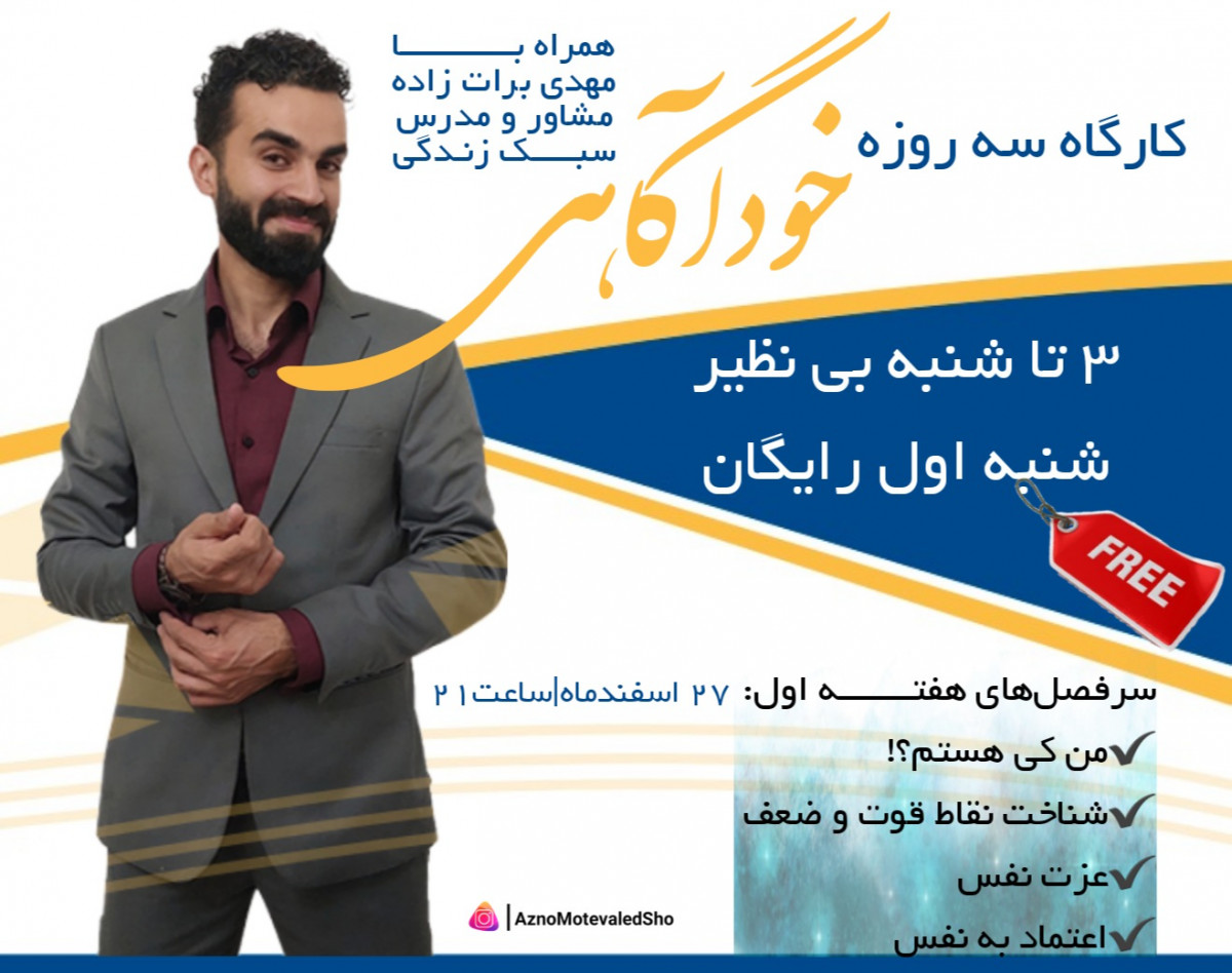 وبینار کارگاه خودآگاهی