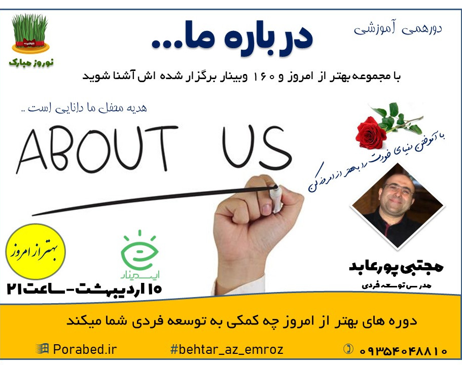 وبینار درباره ما ...