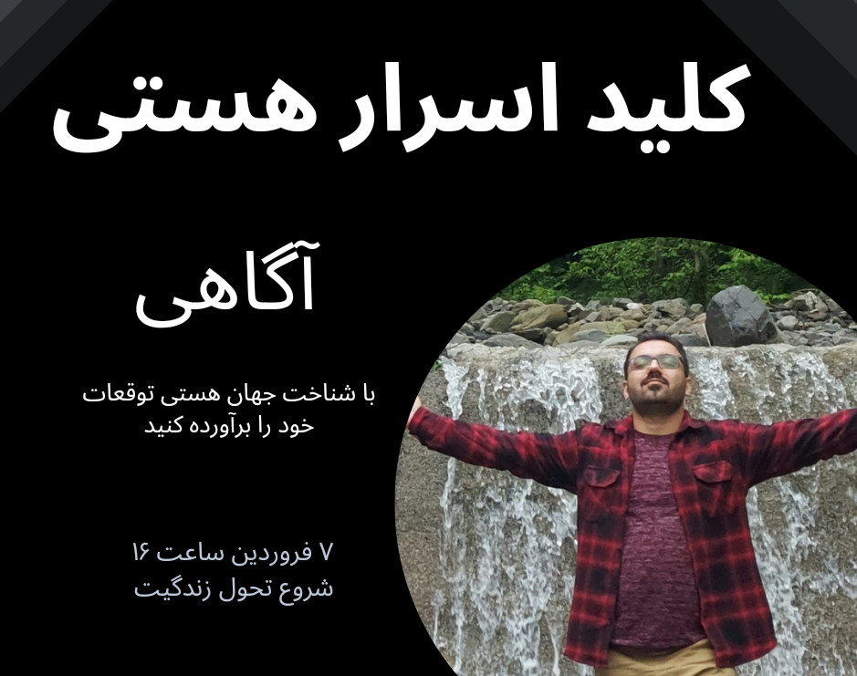 وبینار کلید اسرار هستی