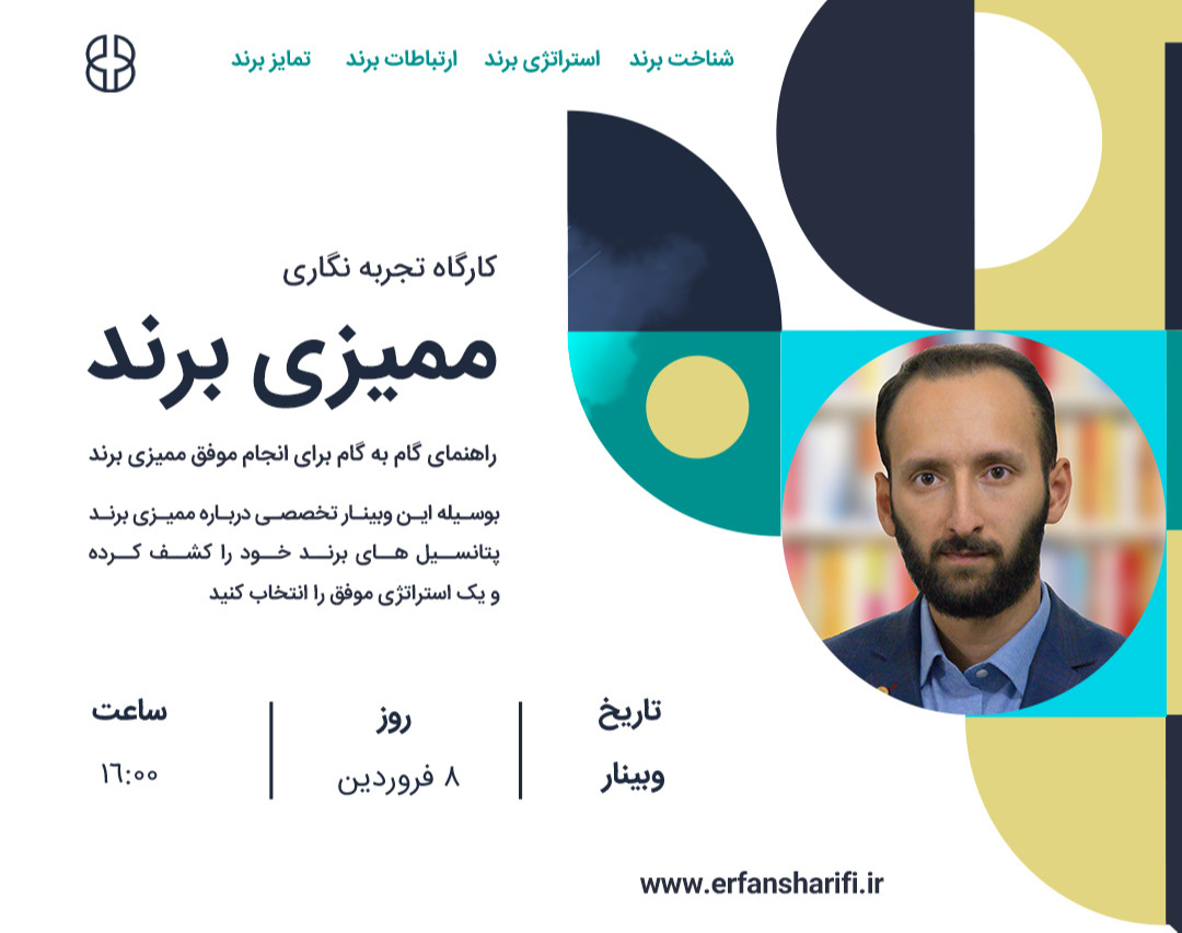 وبینار کارگاه آموزشی ممیزی برند