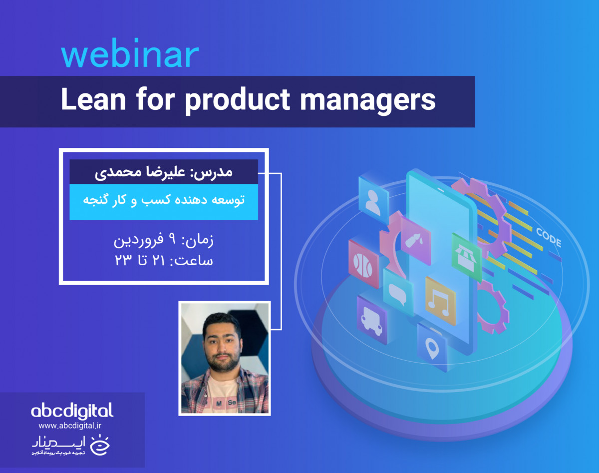 وبینار Lean for Product Managers