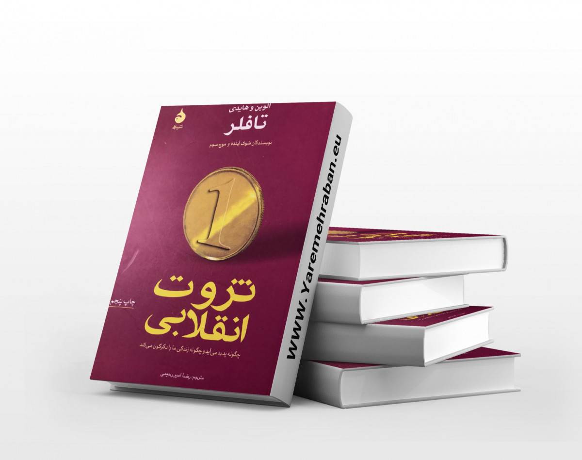 وبینار تحلیل کتاب ثروت انقلابی