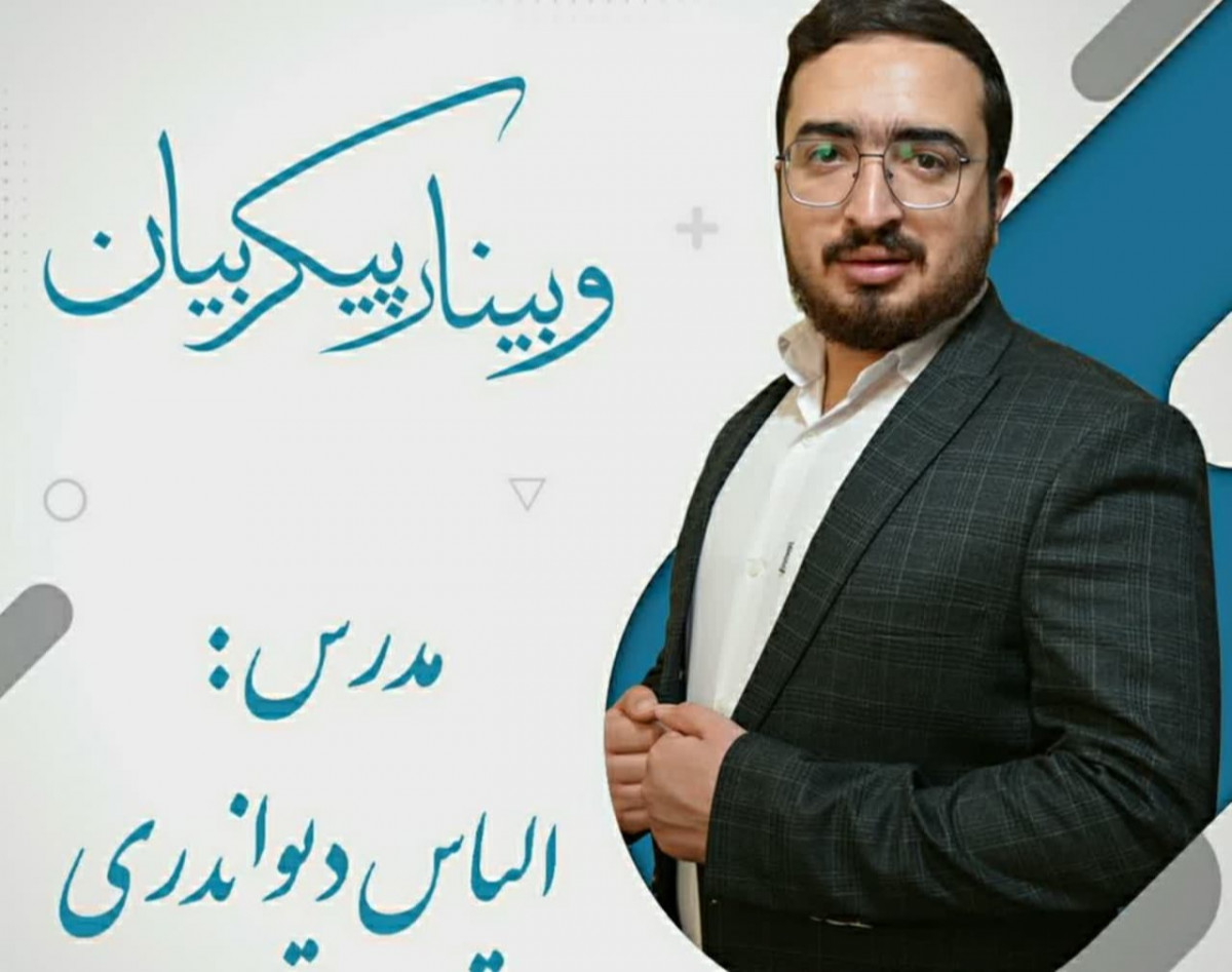 وبینار پیکربیان
