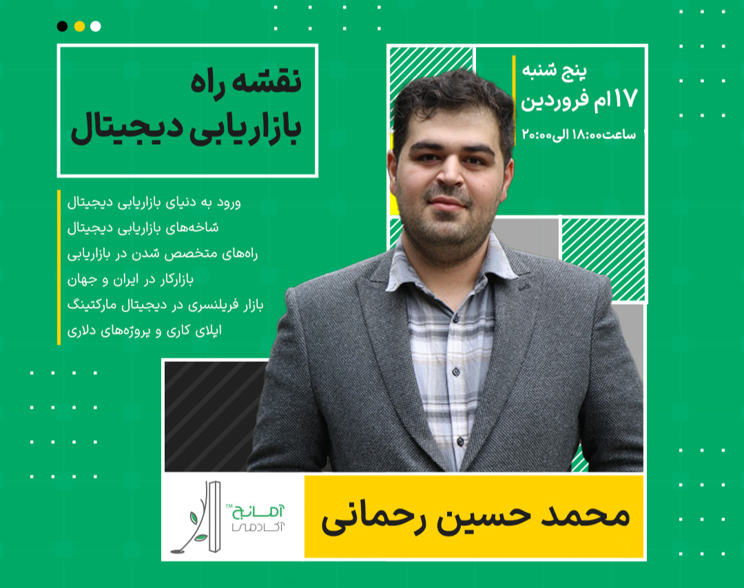 وبینار کشف دنیای بازاریابی دیجیتال