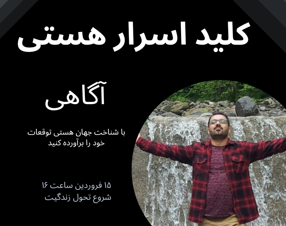 وبینار کلید اسرار هستی