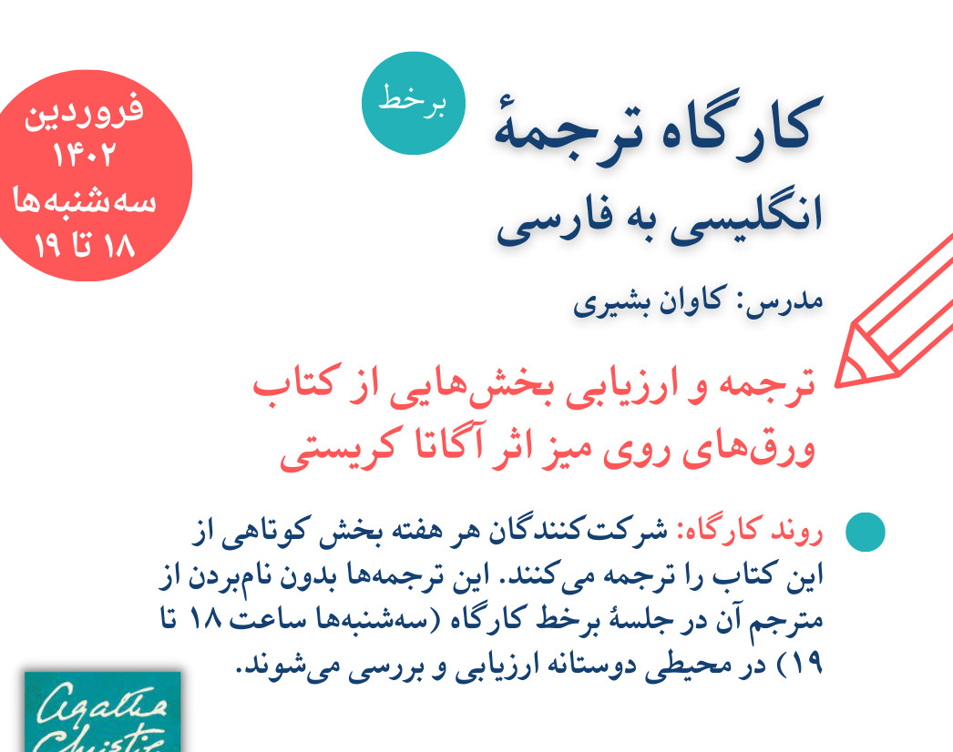 کارگاه ترجمه‌ٔ انگلیسی به فارسی مترجم‌شدن ـ فروردین ۱۴۰۲