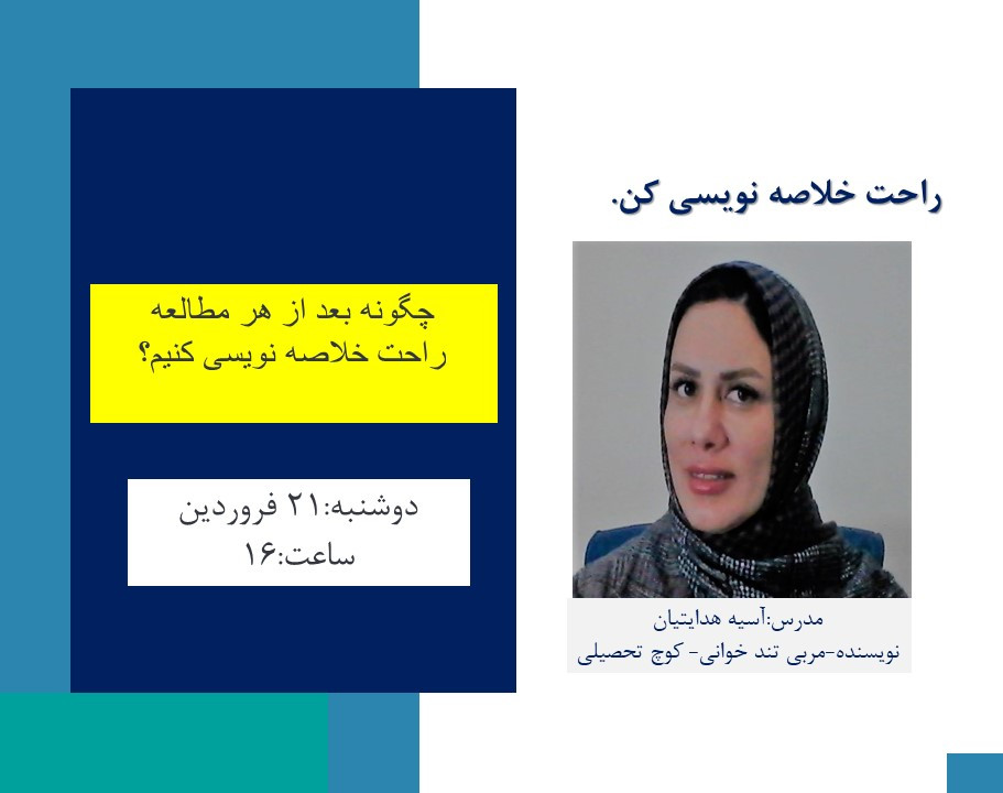 وبینار راحت خلاصه بنویس.