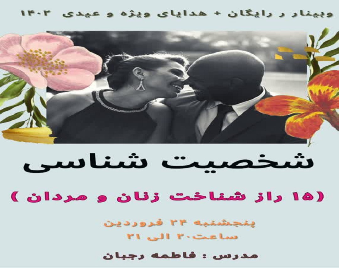 15 راز شخصیت زنان و مردان