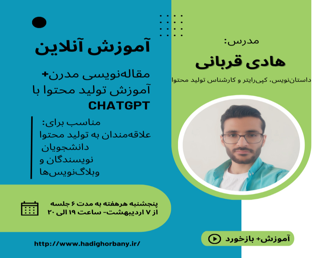 وبینار محتوا پادشاه است | آموزش مقاله‌نویسی مدرن