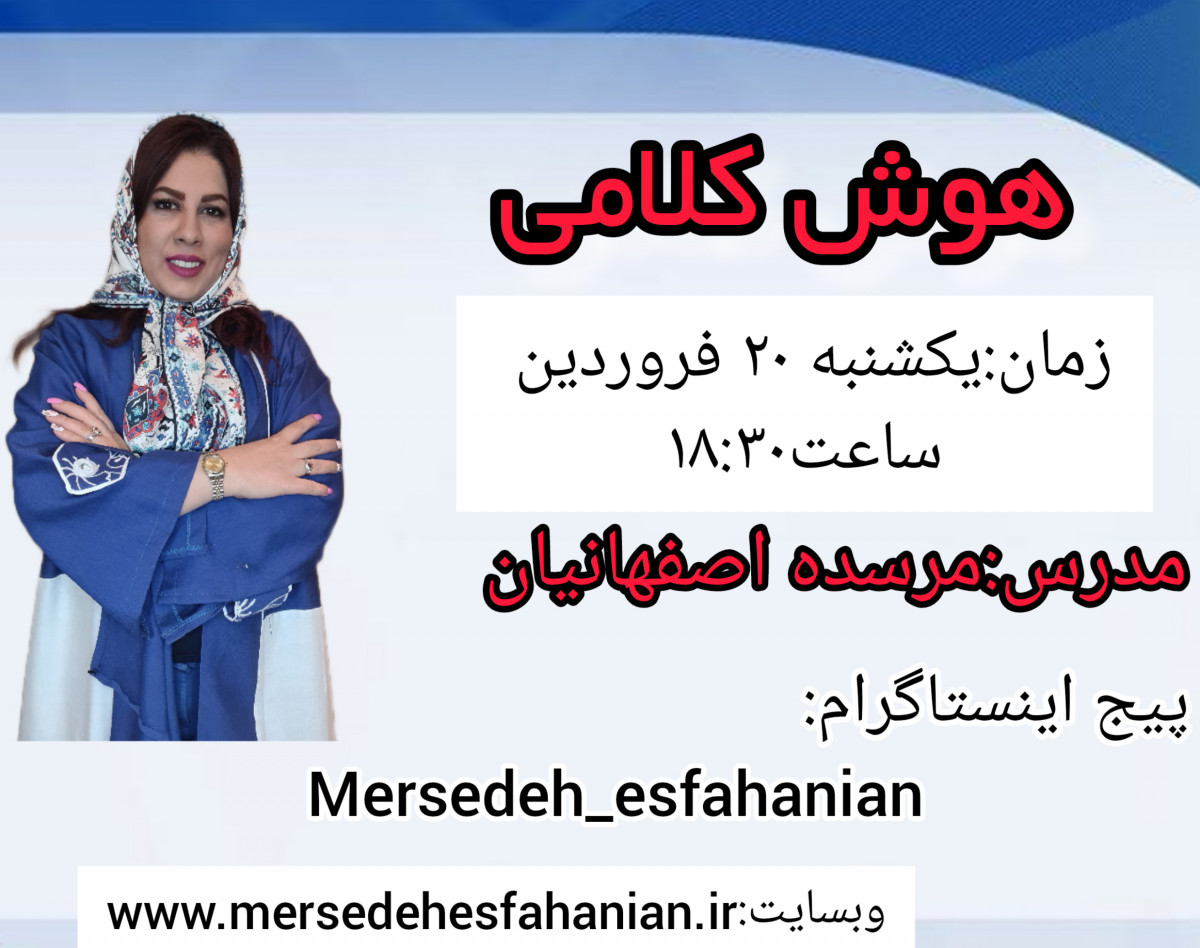 وبینار هوش کلامی