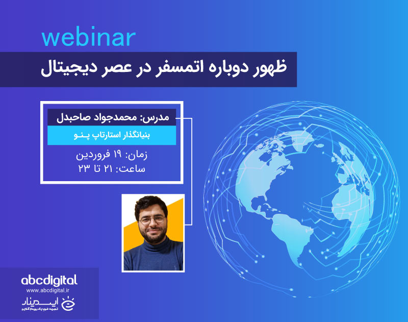 ظهور دوباره اتمسفر در عصر دیجیتال