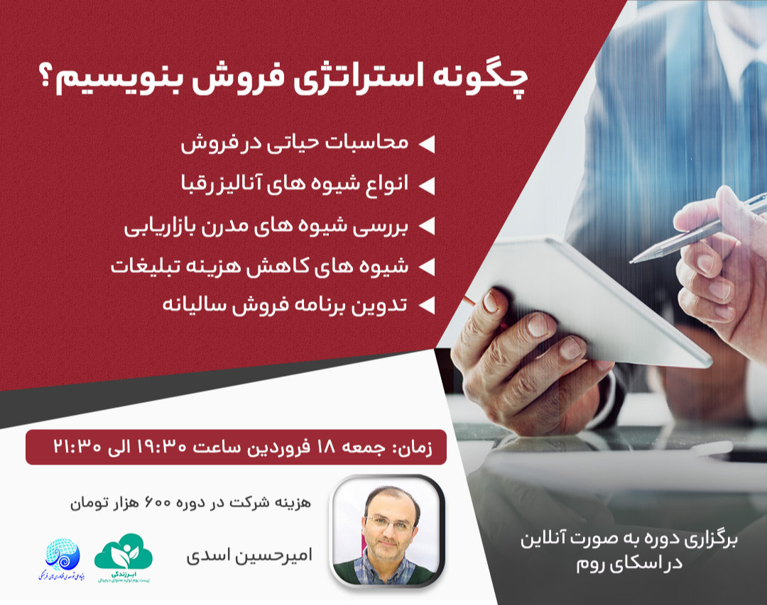 چگونه استراتژی فروش بنویسیم؟