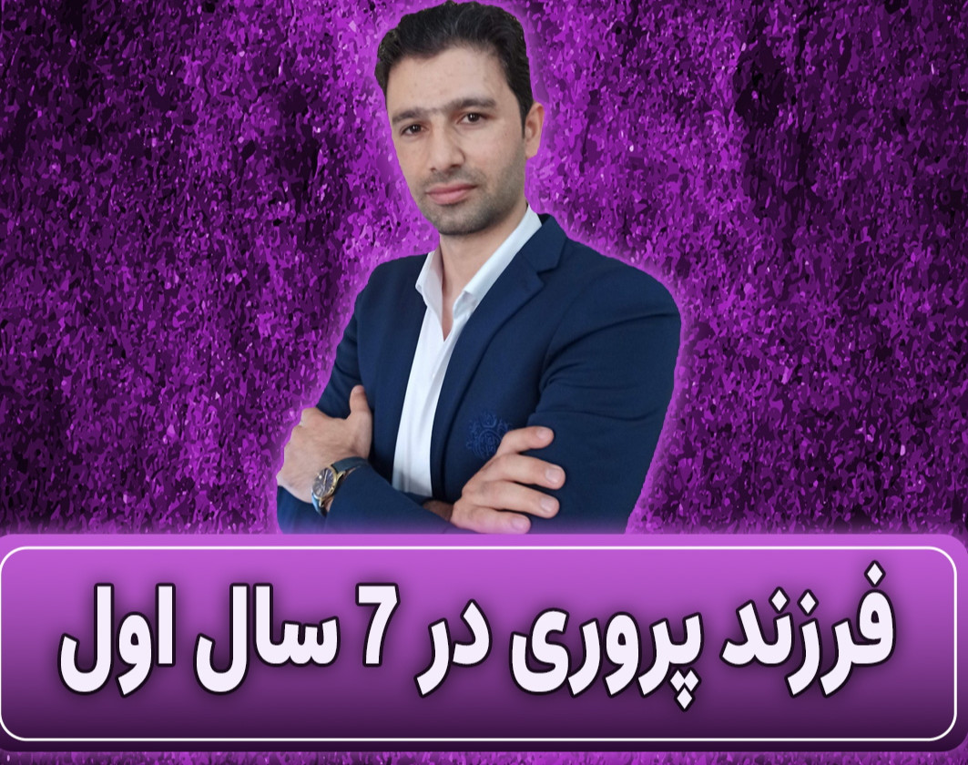 وبینار فرزند پروری