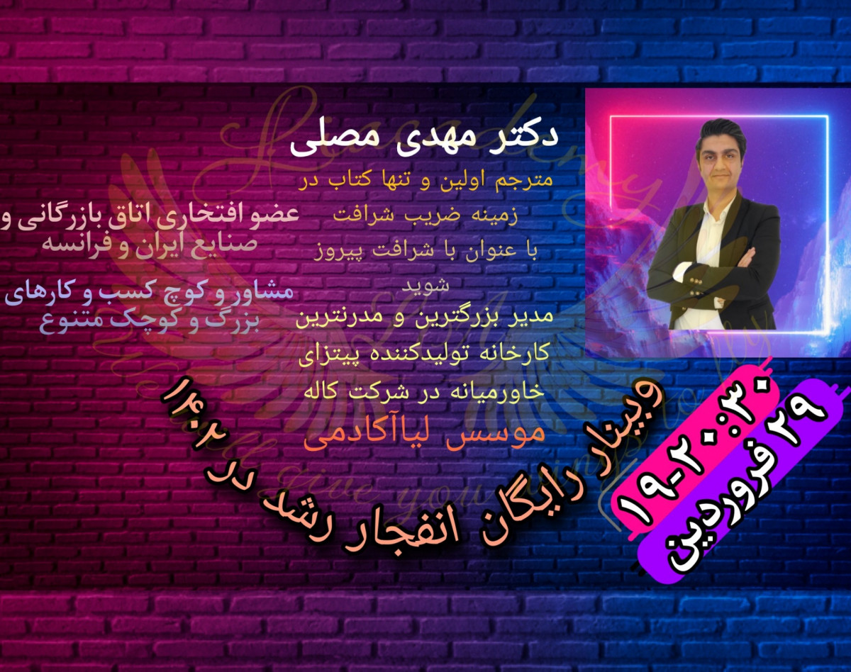 وبینار رایگان انفجار رشد در 1402