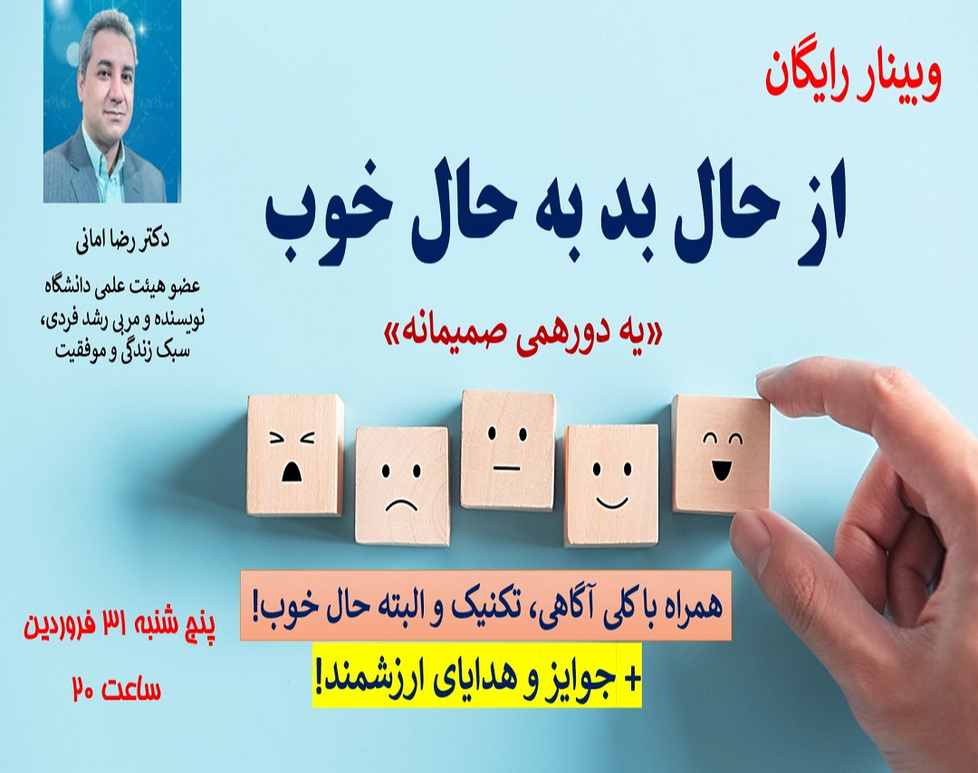 «از حال بد به حال خوب»