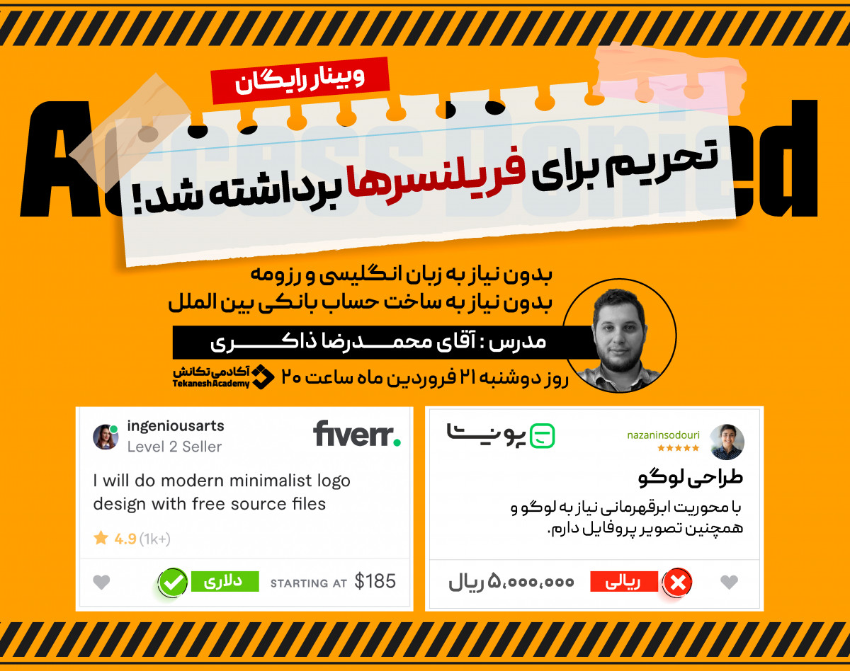 وبینار دریافت پروژه خارجی از طریق فریلنسینگ بین الملل