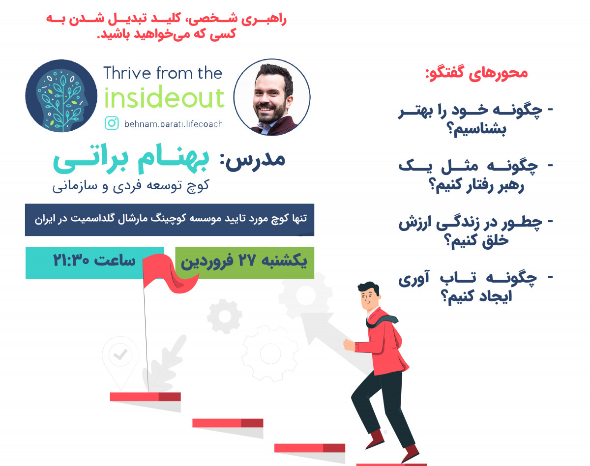 وبینار راهبری شخصی، کلید تبدیل شدن به کسی که می‌خواهید باشد.