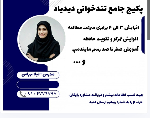 وبینار چگونه با سرعت ۴ برابر سریع تر مطالعه کنم؟