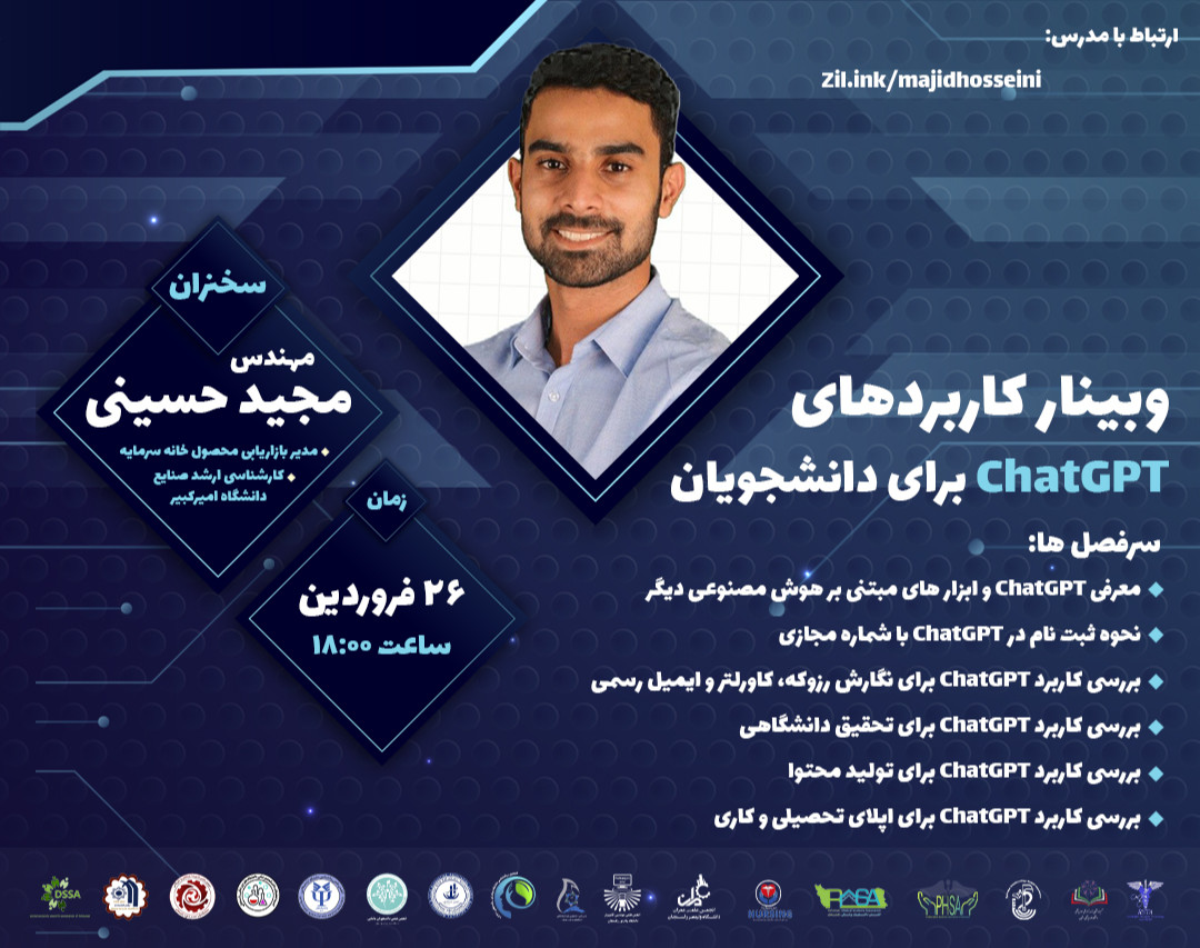 وبینار کاربردهای ChatGPT برای دانشجویان