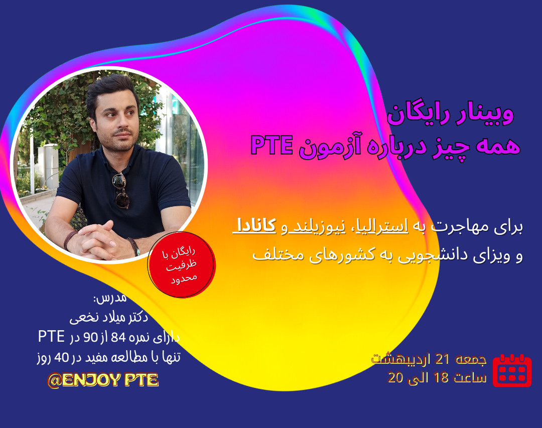 وبینار همه چیز درباره آزمون PTE