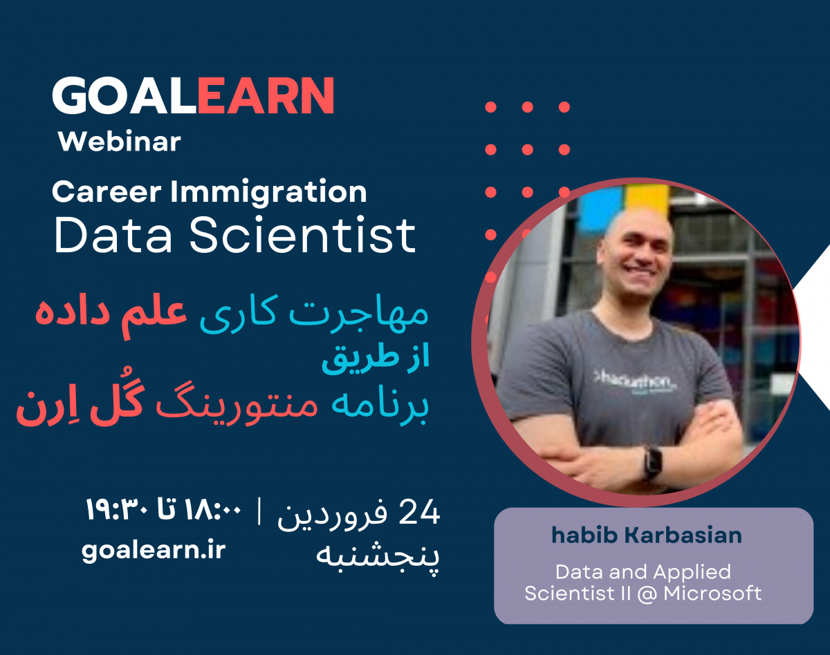 وبینار چه طور با برنامه های منتورینگ گل ارن از طریق علم داده مهاجرت کنیم؟
