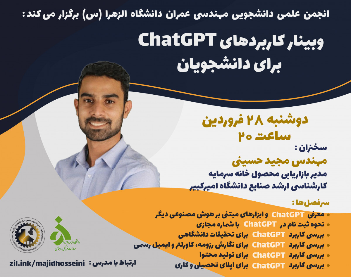 وبینار کاربردهای  ChatGPT برای دانشجویان
