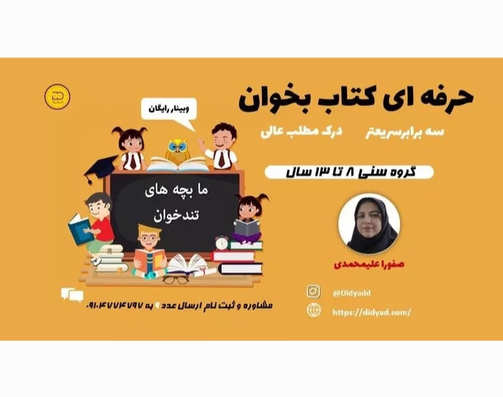 وبینار چطور فرزند تندخوانی داشته باشیم