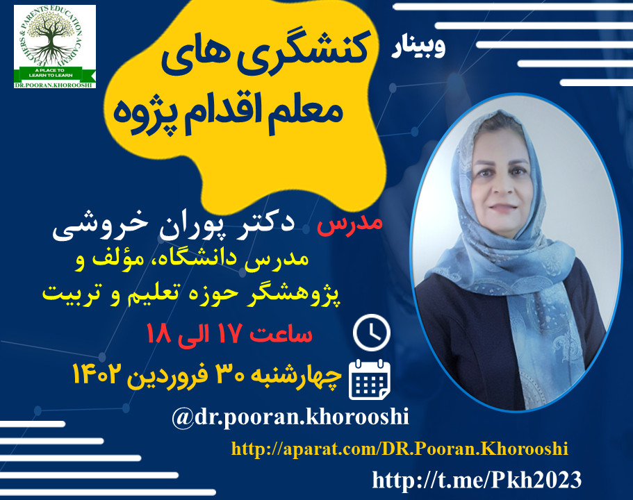 وبینار کنشگری های معلم با اقدام پژوهی             وبیناری باکیفیت و متفاوت را تجربه کنید