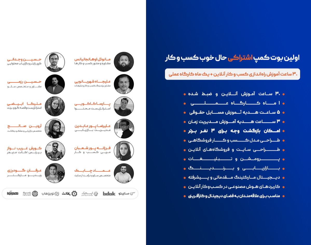 اولین بوت کمپ اشتراکی حال خوب کسب و کار