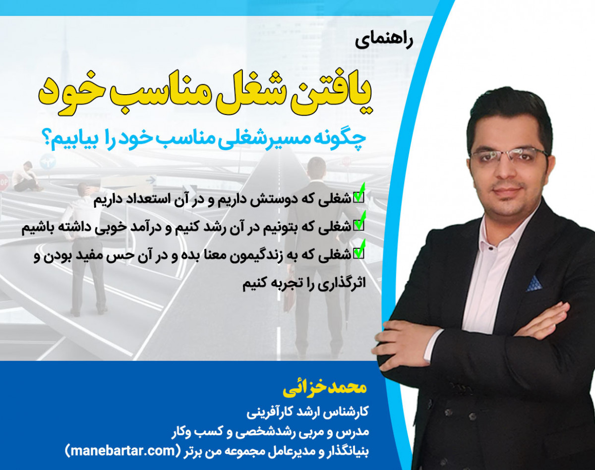 وبینار راهنمای یافتن شغل مناسب خود