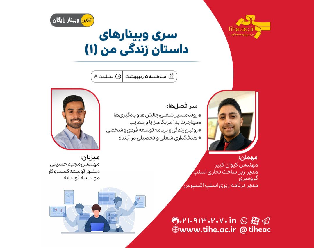 سری وبینارهای داستان زندگی من (1)