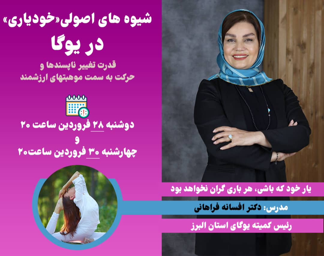 وبینار شیوه های اصولی خودیاری