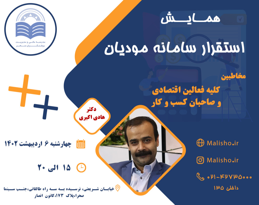 سامانه مودیان (حضوری)