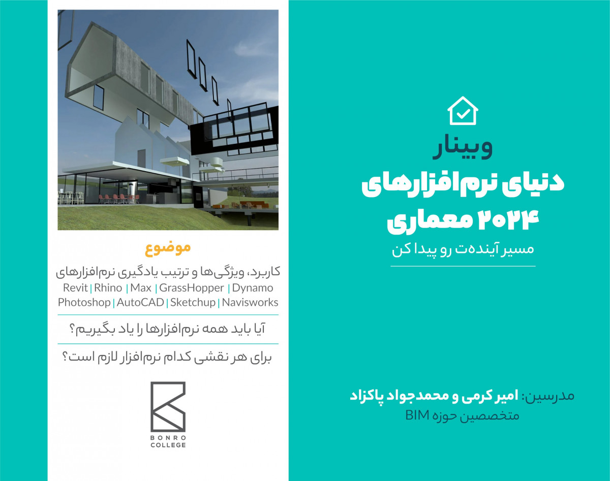 وبینار دنیای نرم افزارهای 2024 معماری