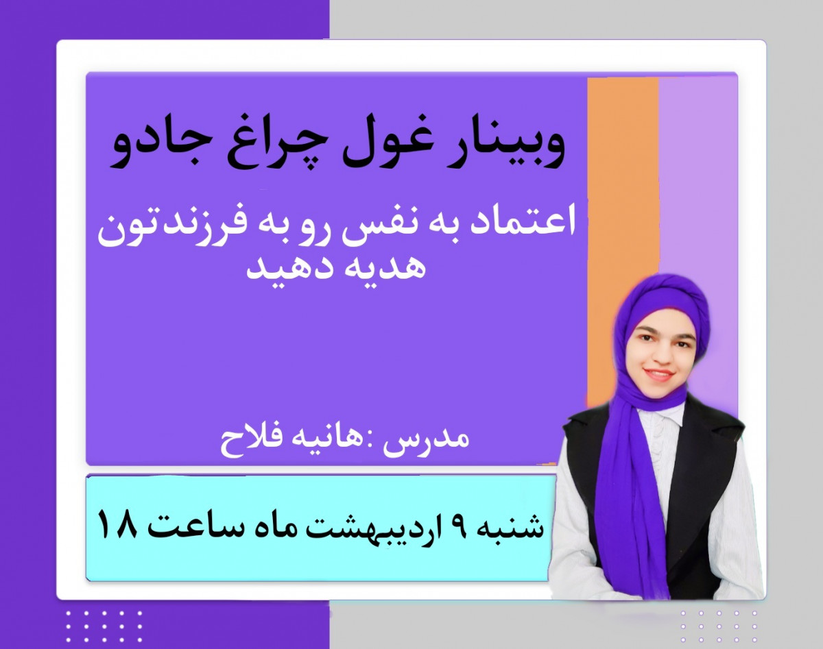 وبینار غول چراغ جادو