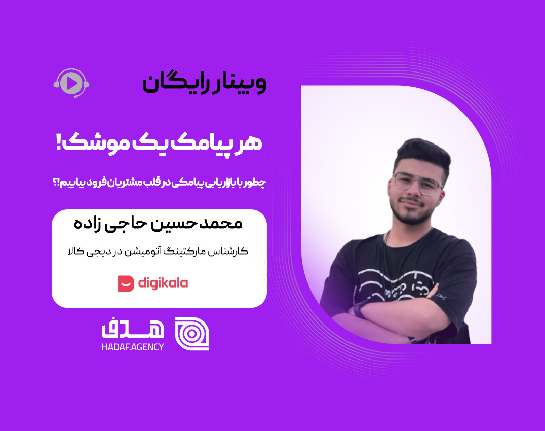 وبینار هر پیامک یک موشک! 🚀