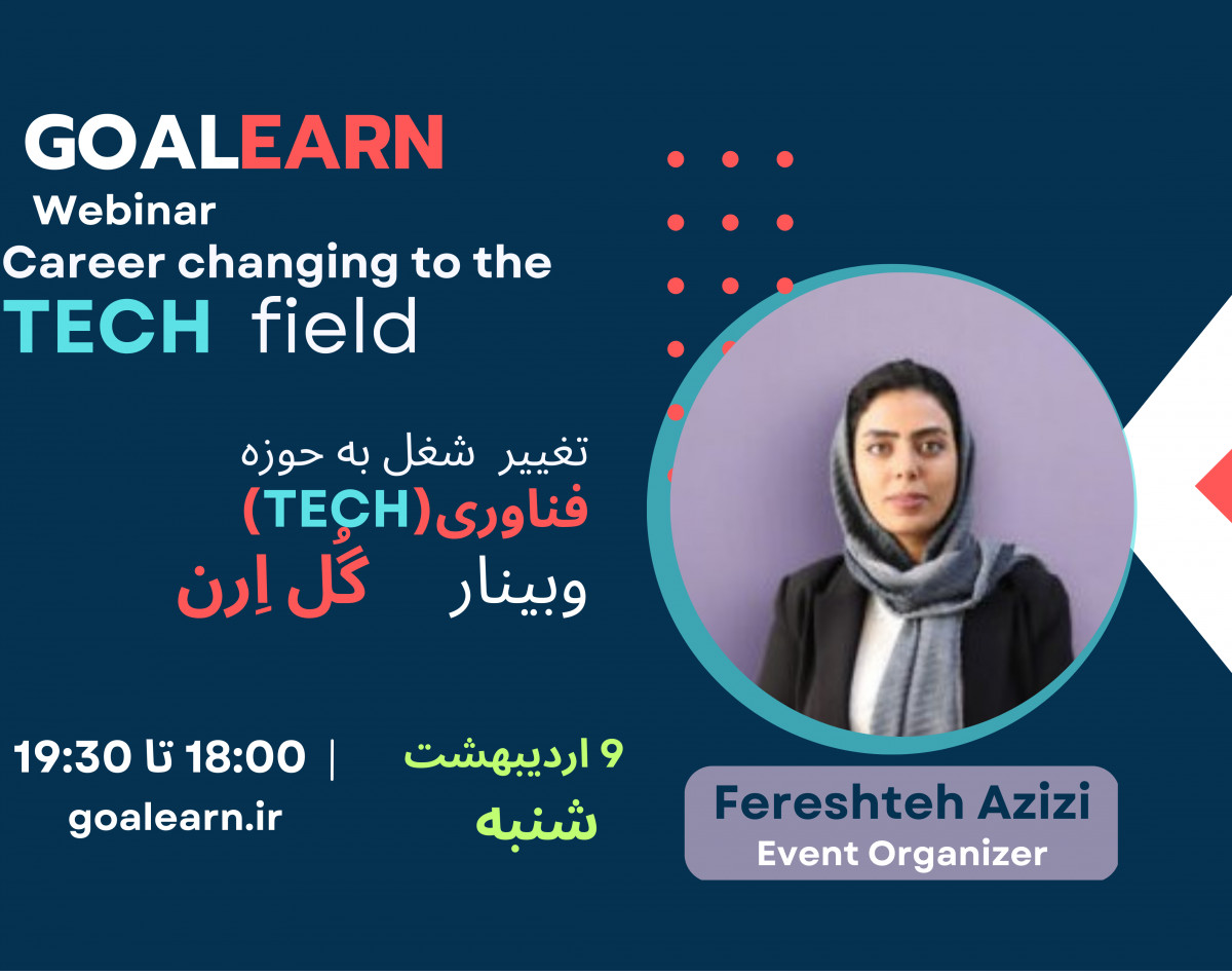 وبینار تغییر شغل به حوزه تک