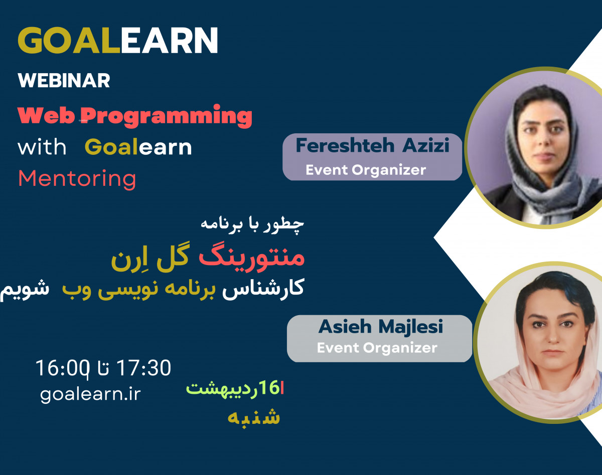 وبینار چه طور با برنامه های منتورینگ گل ارن کارشناس برنامه نویسی وب شوم؟
