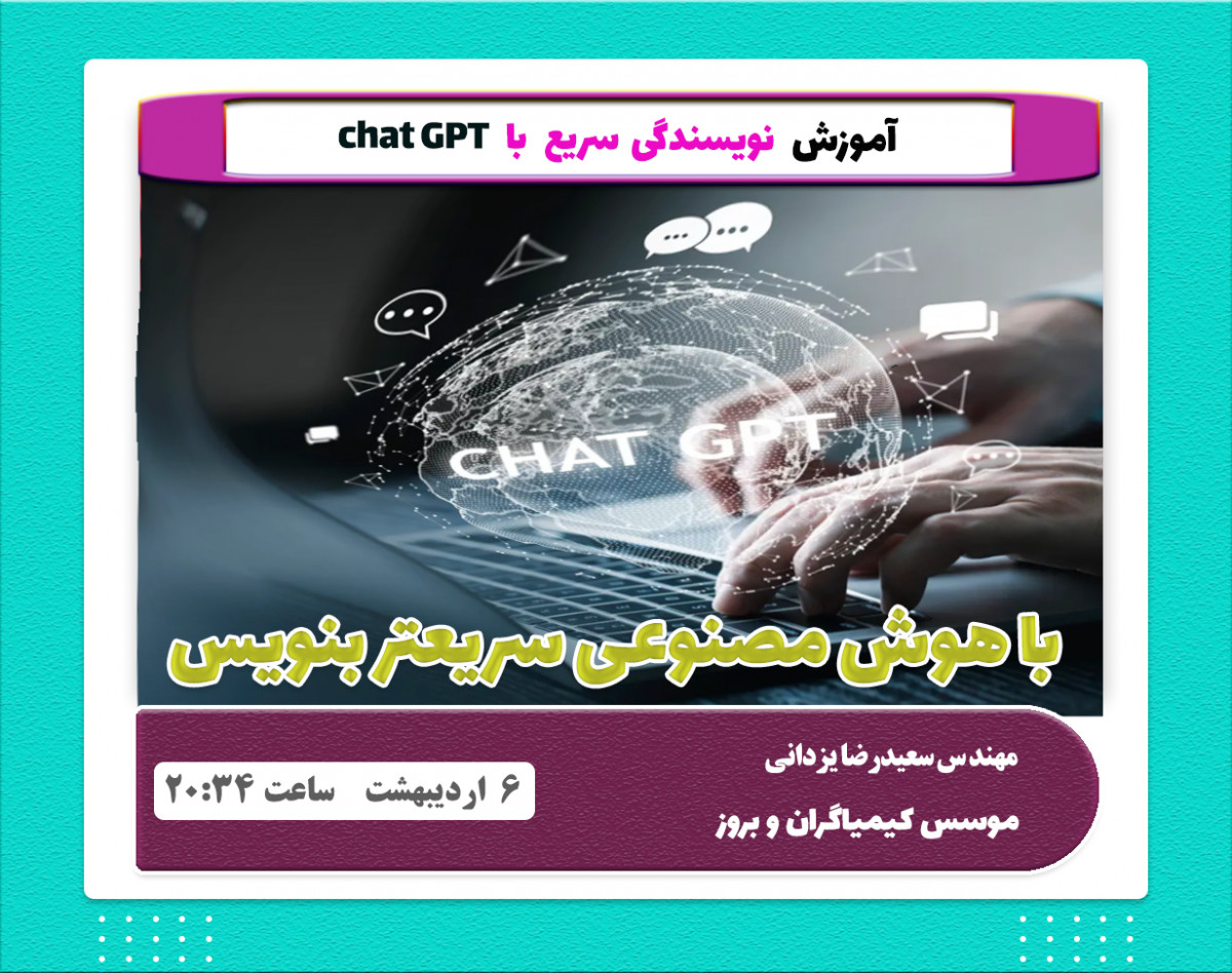 راهکارهای نویسندگی سریع با چت جی پی تی