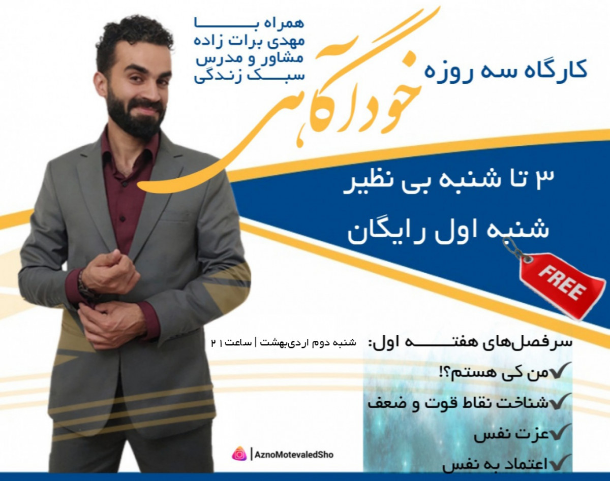 وبینار کارگاه خودآگاهی