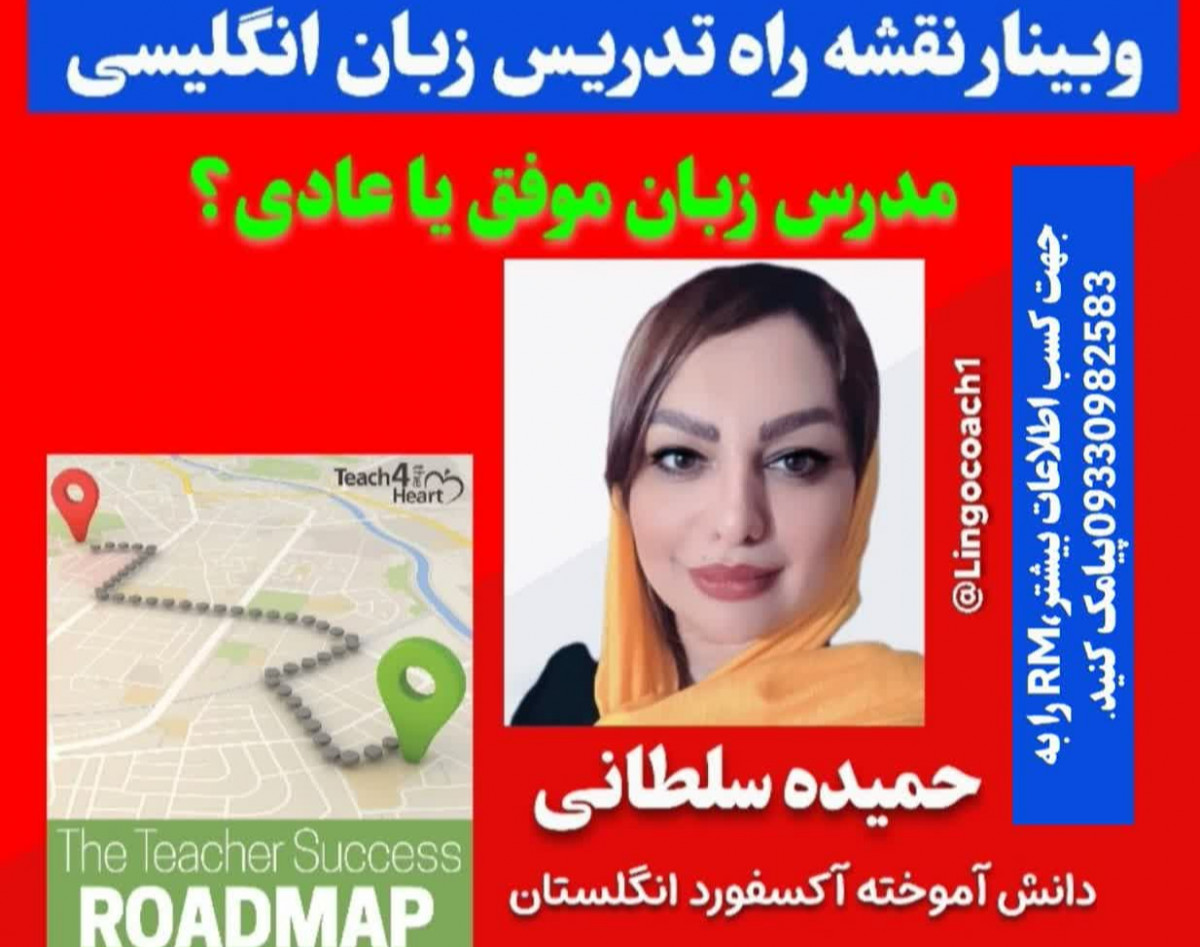 وبینار طلایی نقشه راه تدریس زبان انگلیسی