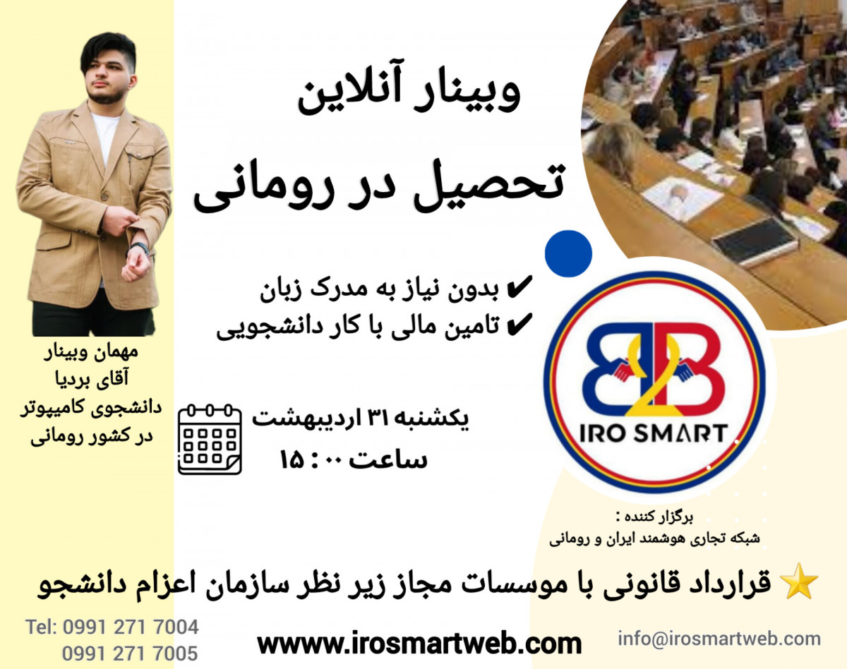 وبینار تحصیل در اروپا بدون نیاز به مدرک زبان و با هزینه خودت