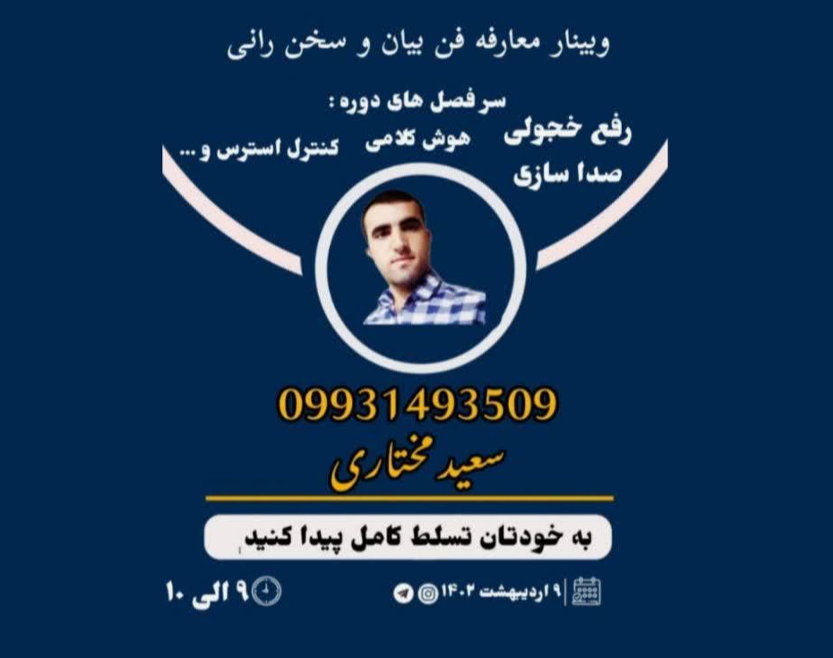 وبینار فن بیان