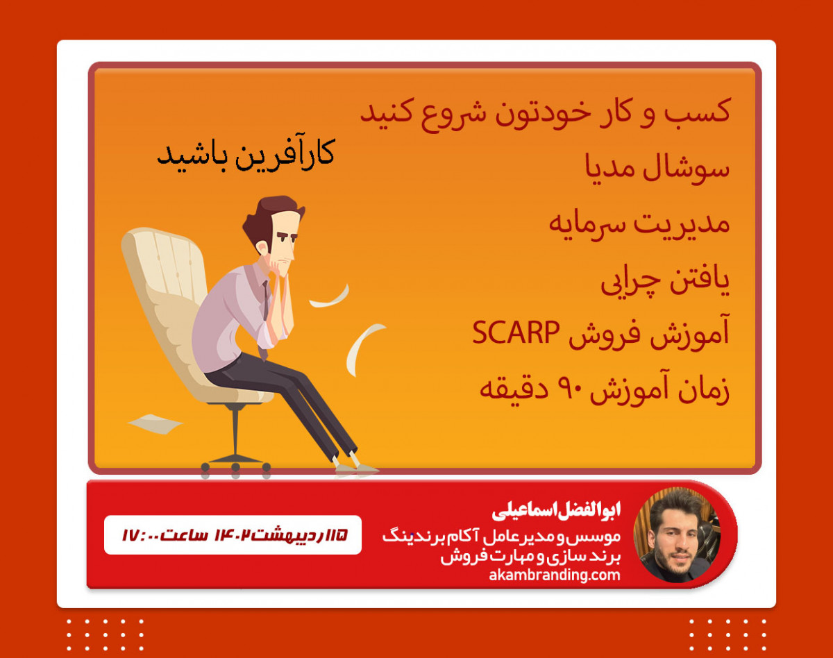 وبینار کارآفرینی