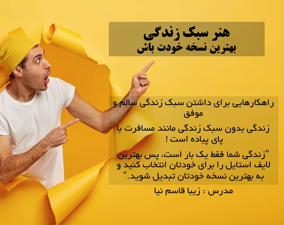 وبینار هنر سبک زندگی