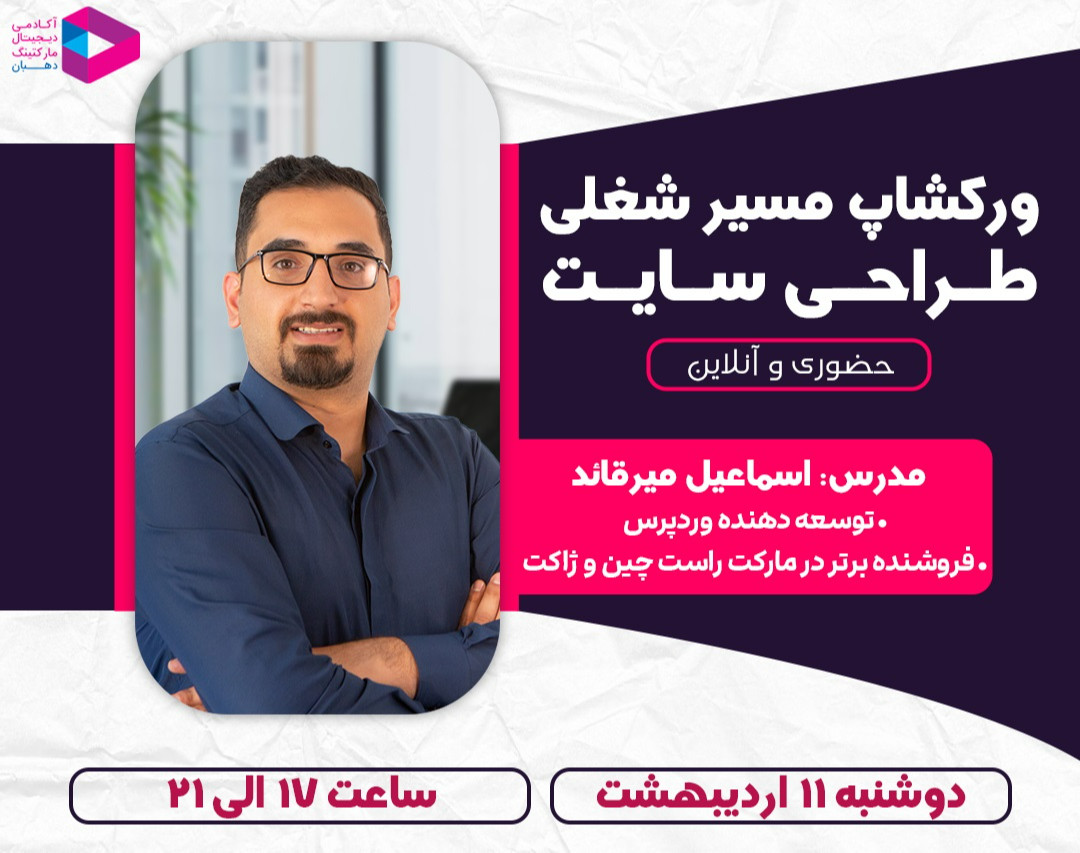 وبینار مسیر شغلی طراحی سایت