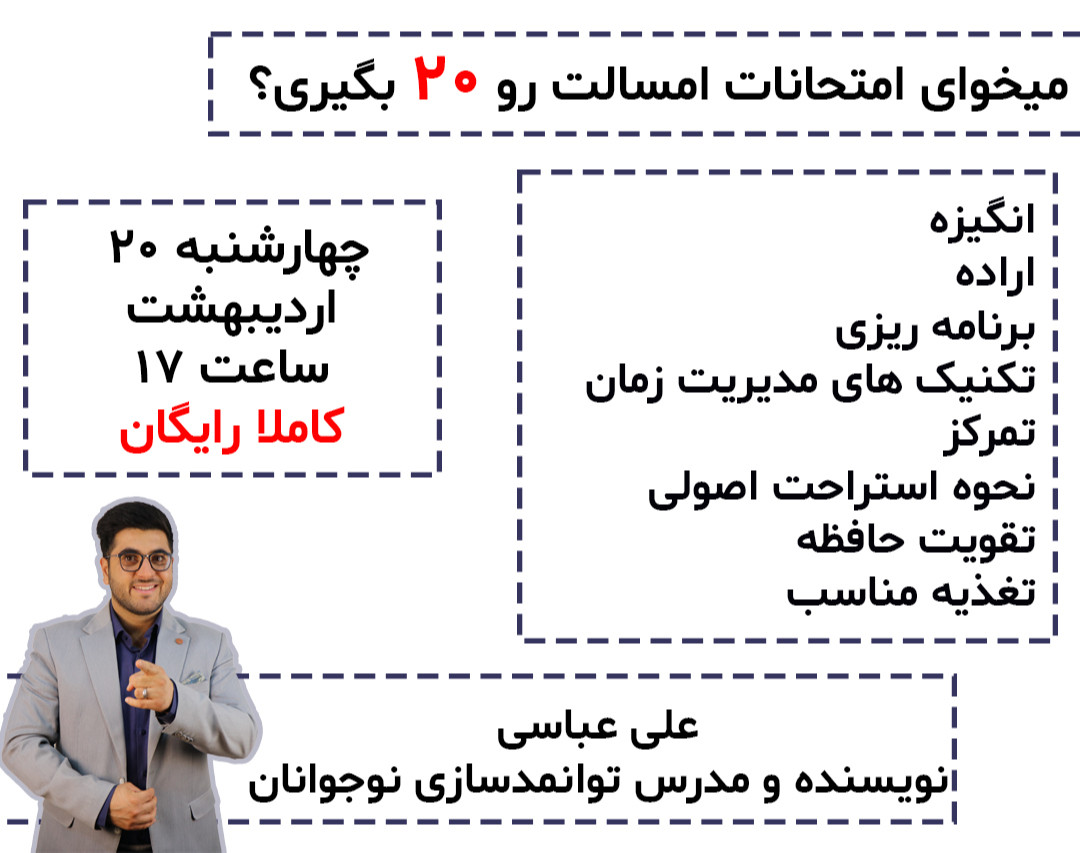 وبینار چطور برای امتحانات درس بخوانیم ؟